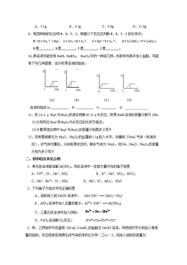 2019届二轮复习 金属及其化合物 作业（全国通用） 练习02