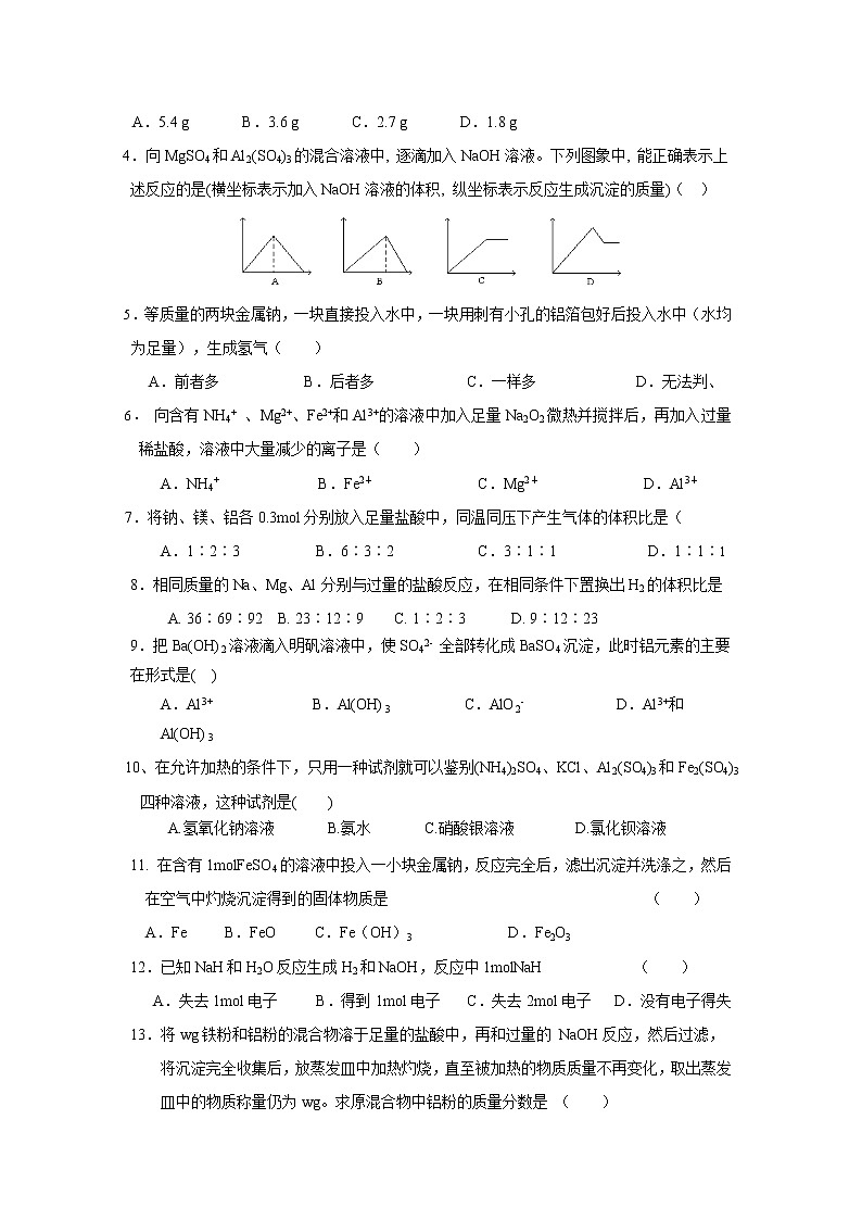 2019届二轮复习 金属及其化合物 作业（全国通用） 练习03