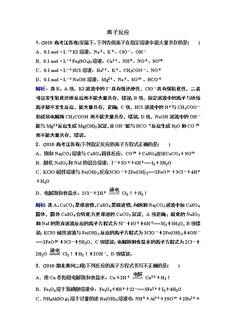 2019届二轮复习 离子反应 作业（全国通用） 练习01