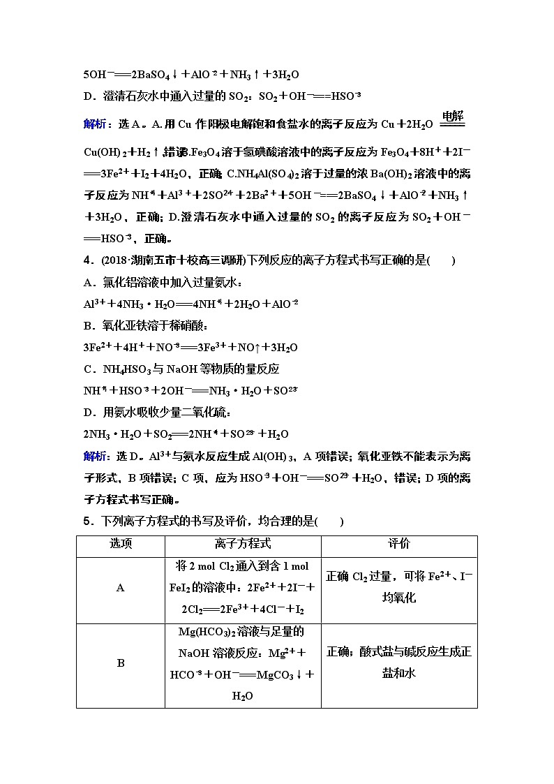 2019届二轮复习 离子反应 作业（全国通用） 练习02