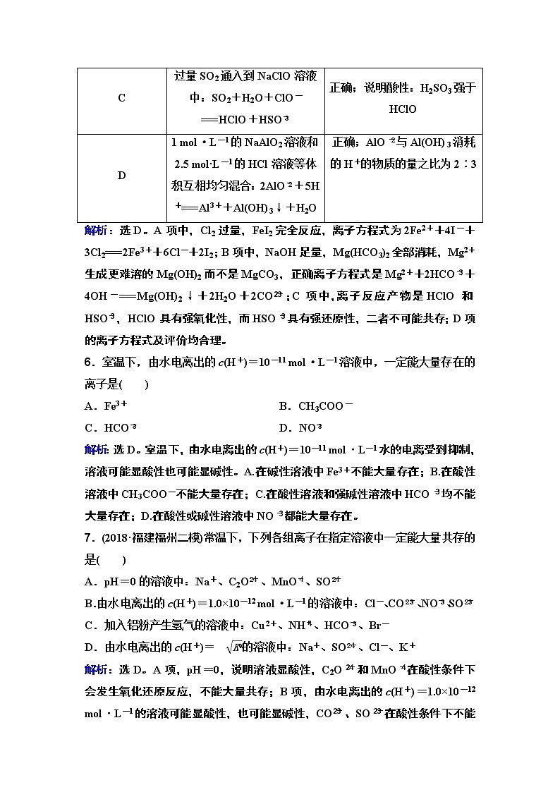2019届二轮复习 离子反应 作业（全国通用） 练习03