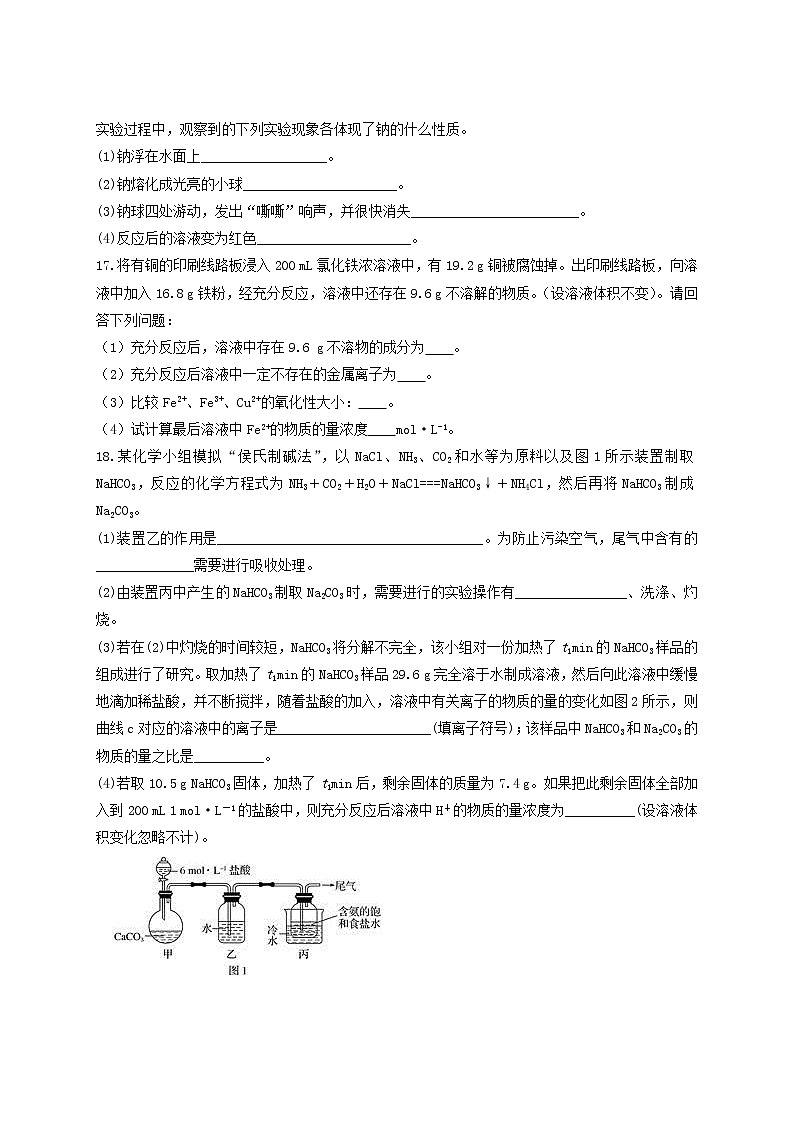 2019届二轮复习 金属及其化合物 作业（全国通用） (2) 练习03