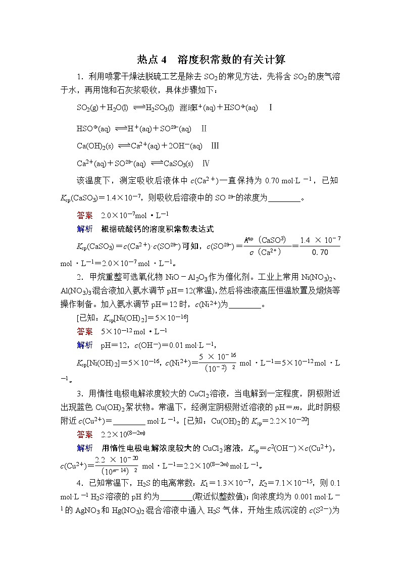 2019届二轮复习 溶度积常数的有关计算 作业（全国通用） 练习01