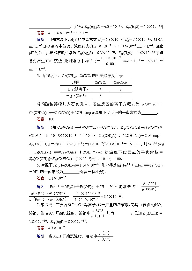 2019届二轮复习 溶度积常数的有关计算 作业（全国通用） 练习02