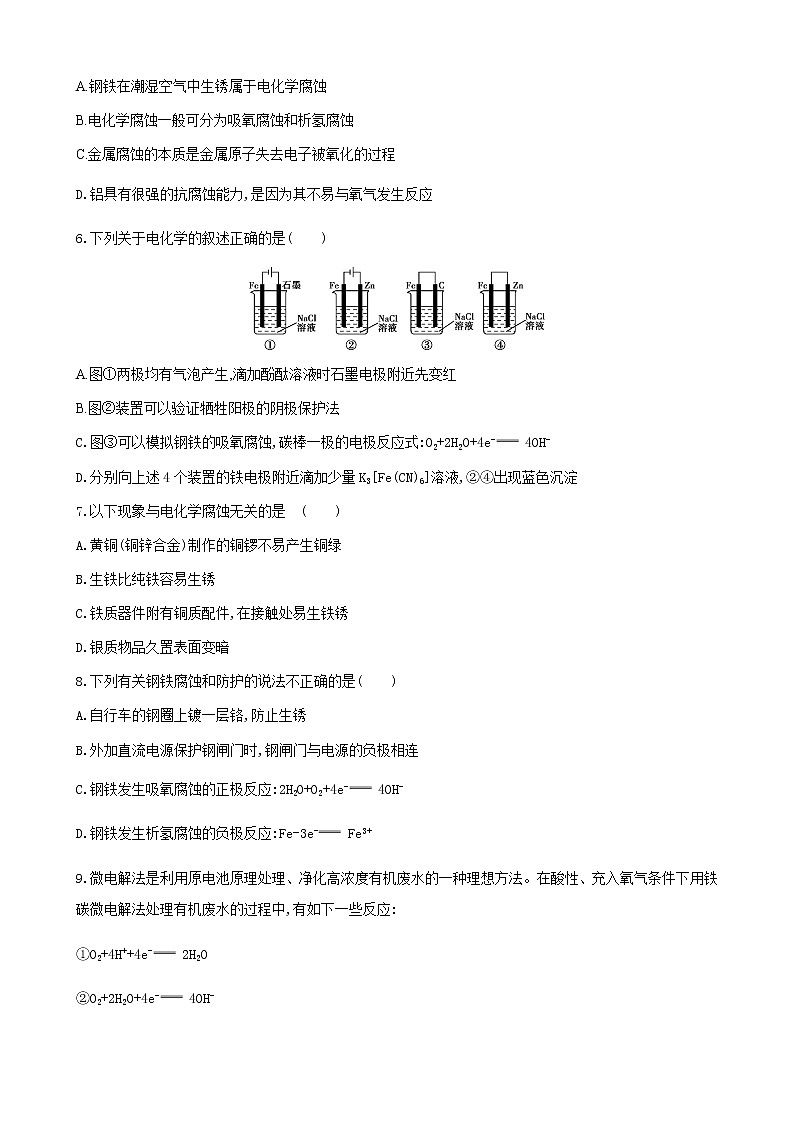2019届二轮复习 金属的腐蚀及防护 作业（全国通用） 练习02