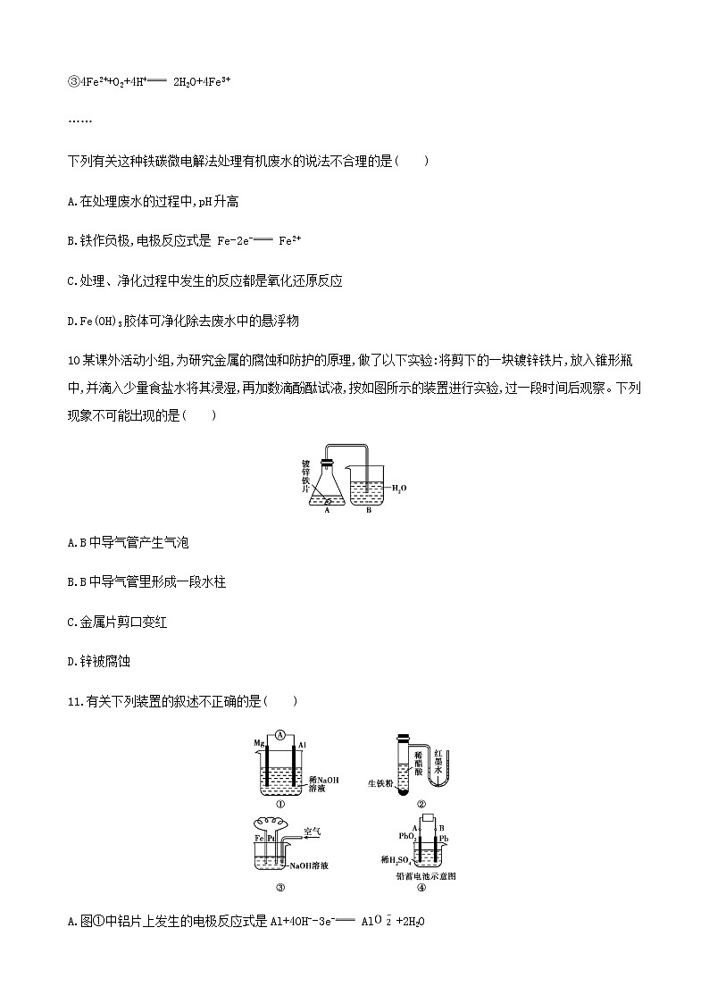 2019届二轮复习 金属的腐蚀及防护 作业（全国通用） 练习03