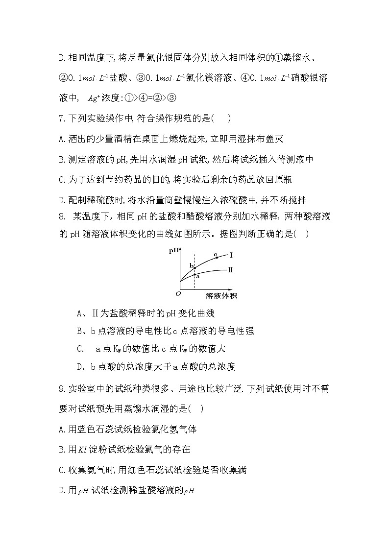 2019届二轮复习 溶液的酸碱性和pH 作业（全国通用） 练习03