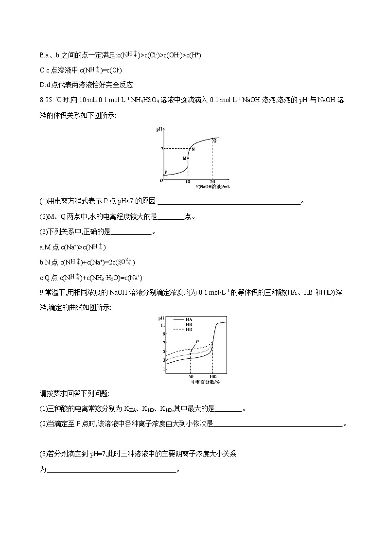 2019届二轮复习 水的电离及溶液的酸碱性 作业（全国通用） 练习03