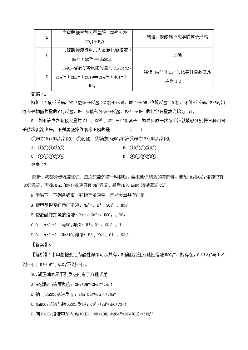 2019届二轮复习 离子共存 离子方程式 作业（全国通用） 练习03