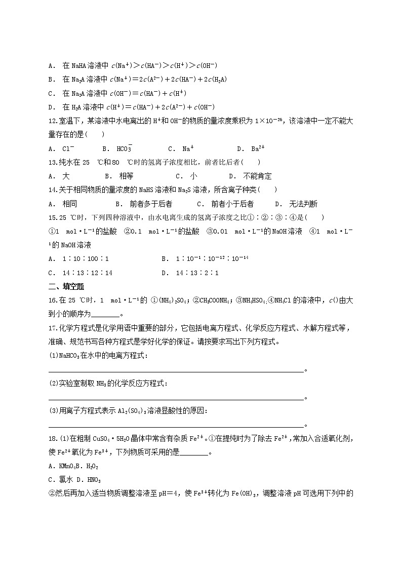 2019届二轮复习 水溶液中的离子平衡 作业（全国通用） (2) 练习03