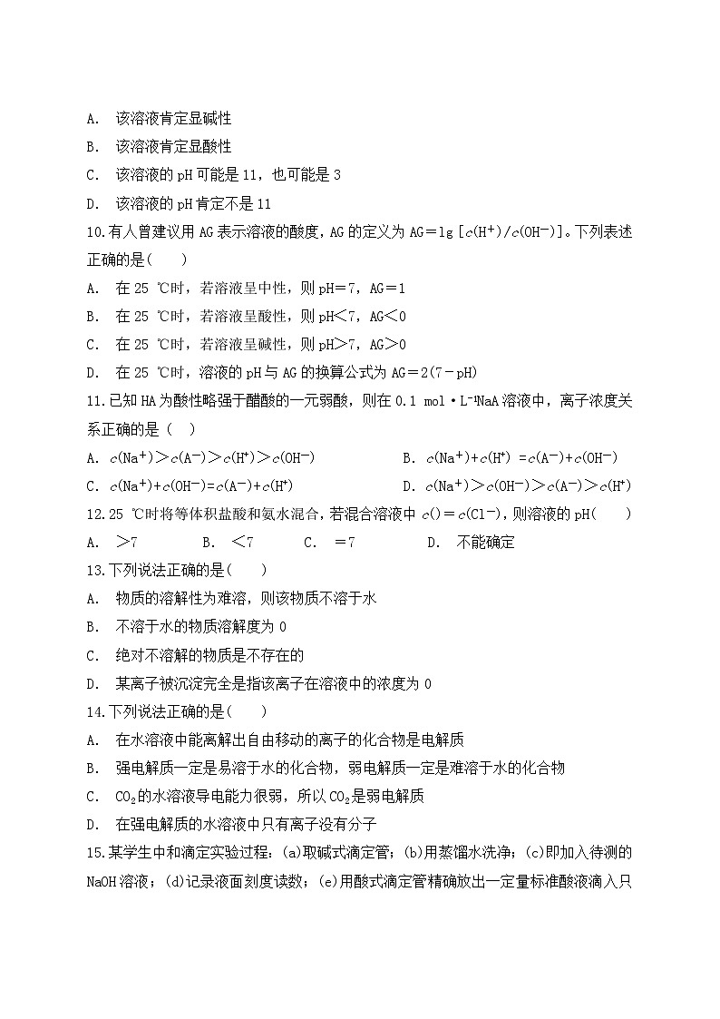 2019届二轮复习 水溶液中的离子平衡 作业（全国通用） (6) 练习02