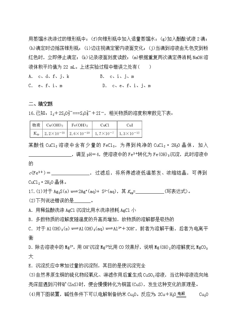2019届二轮复习 水溶液中的离子平衡 作业（全国通用） (6) 练习03