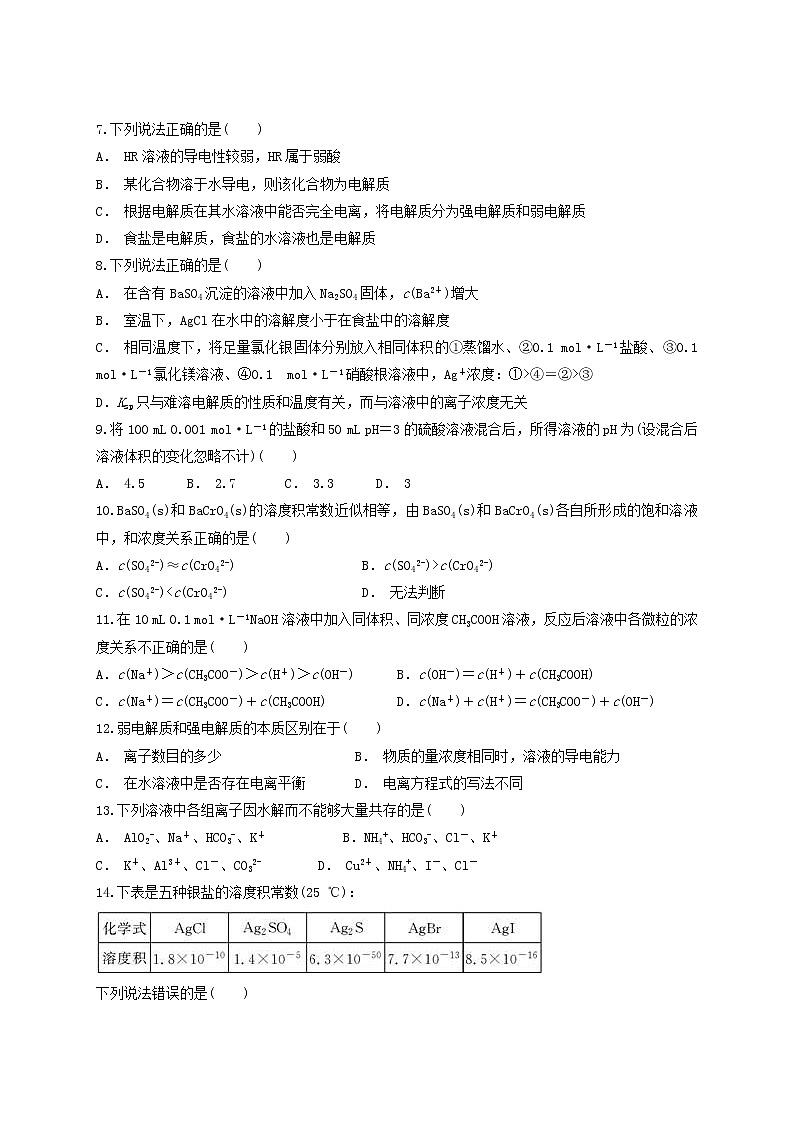 2019届二轮复习 水溶液中的离子平衡 作业（全国通用） (3) 练习02