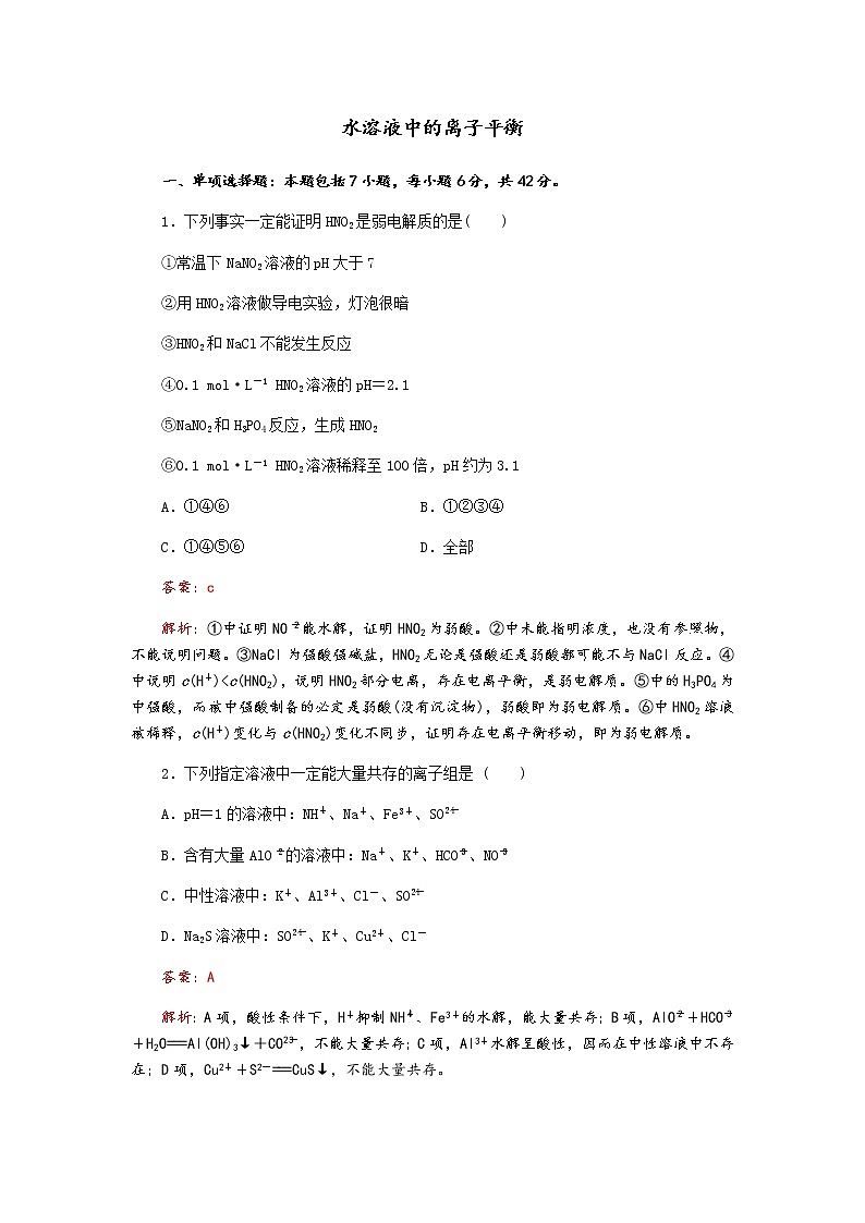 2019届二轮复习 水溶液中的离子平衡 作业（全国通用） (8) 练习01