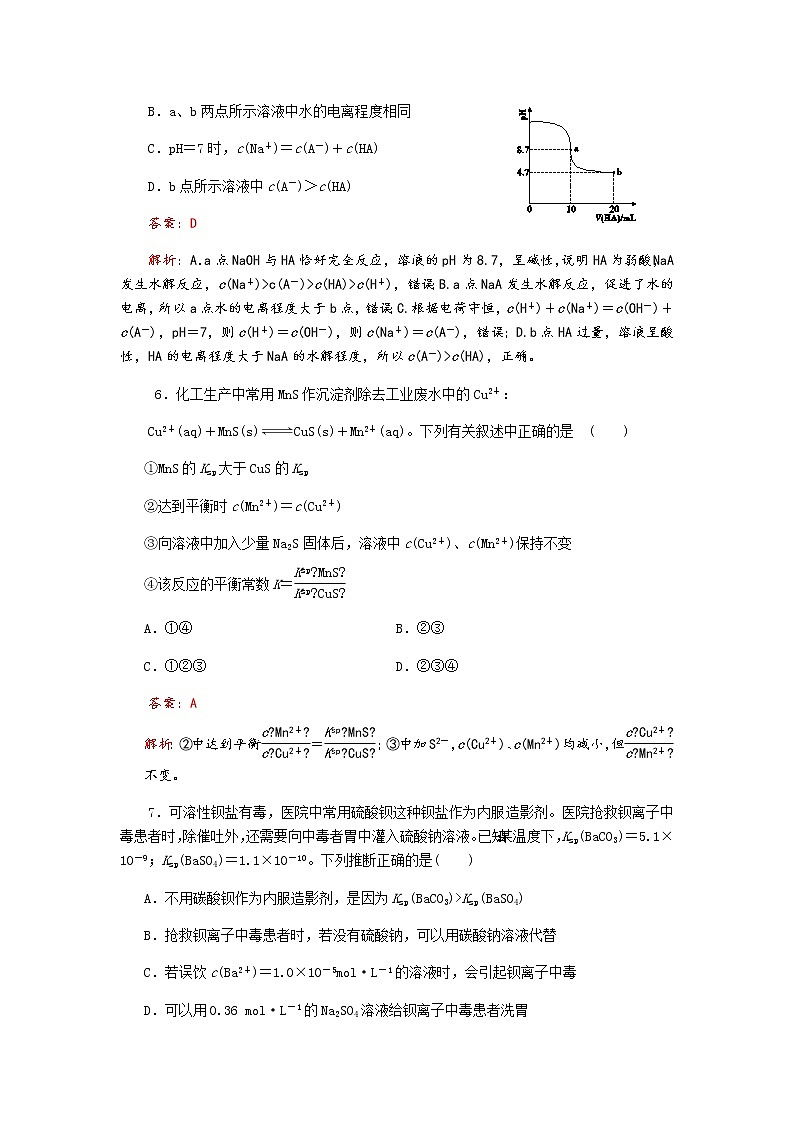 2019届二轮复习 水溶液中的离子平衡 作业（全国通用） (8) 练习03