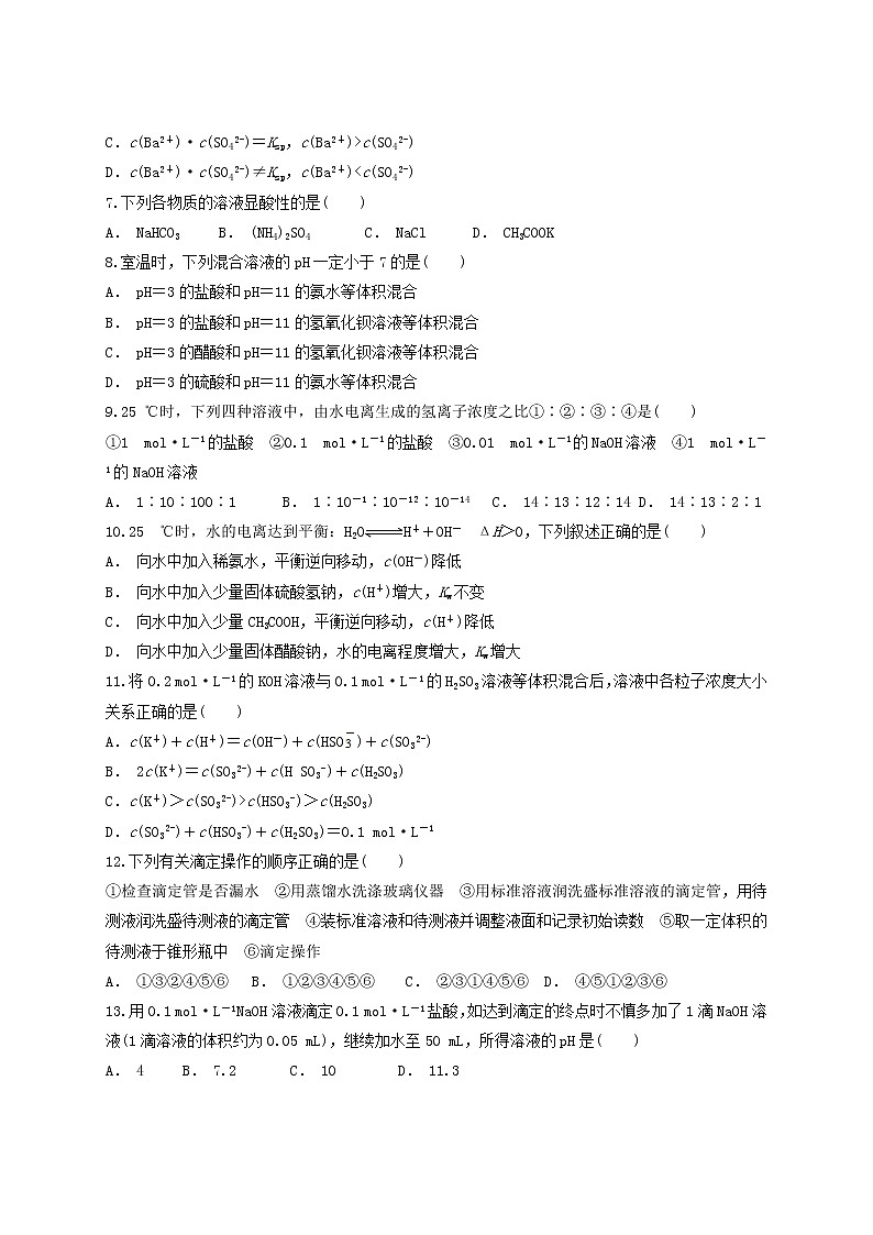 2019届二轮复习 水溶液中的离子平衡 作业（全国通用） (5) 练习02