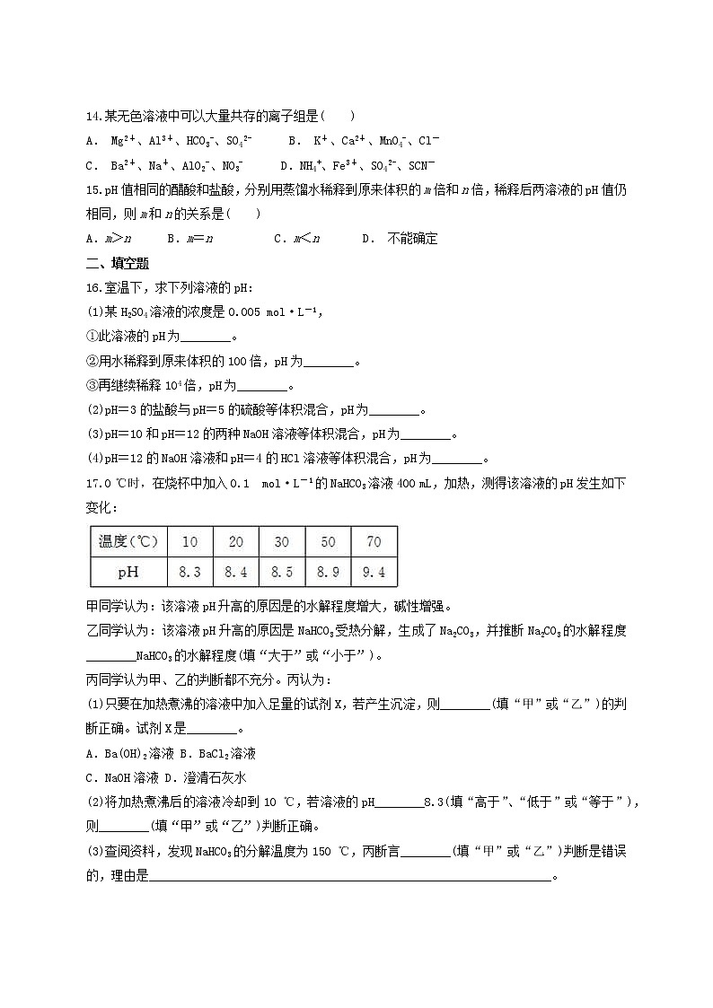 2019届二轮复习 水溶液中的离子平衡 作业（全国通用） (5) 练习03