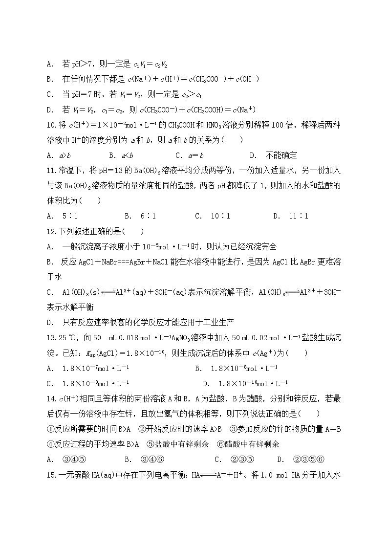 2019届二轮复习 水溶液中的离子平衡 作业（全国通用） (12) 练习02