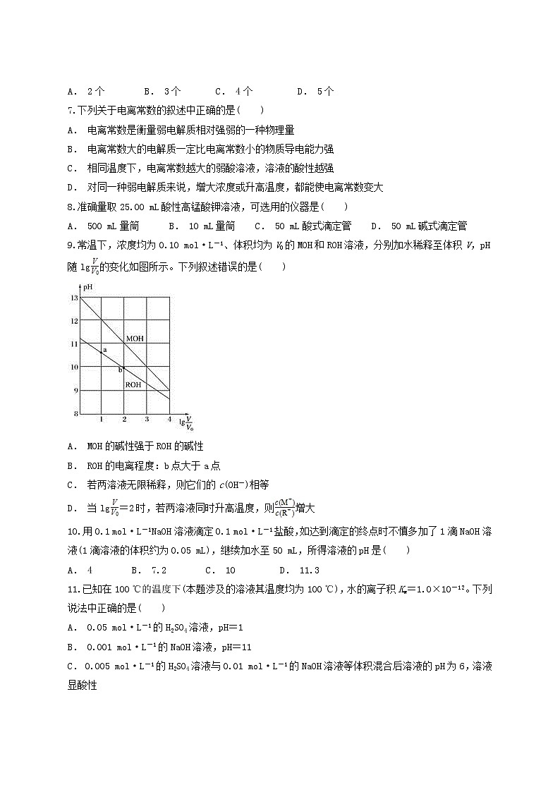 2019届二轮复习 水溶液中的离子平衡 作业（全国通用） (11) 练习02