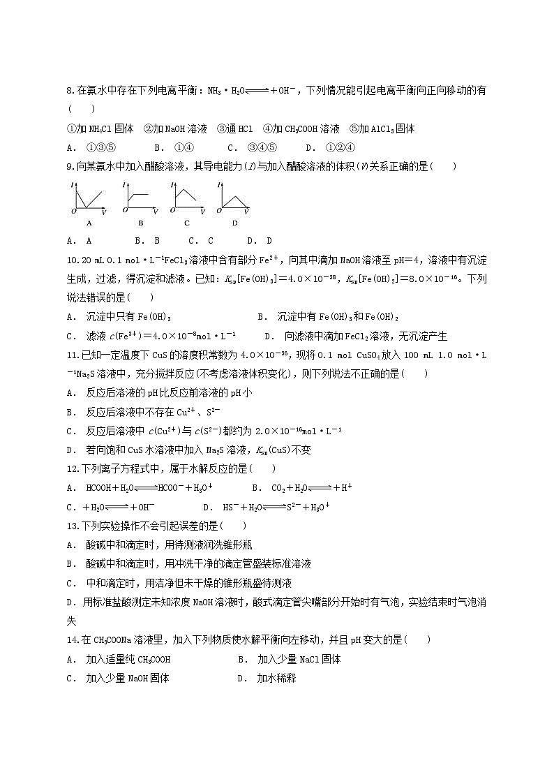 2019届二轮复习 水溶液中的离子平衡 作业（全国通用） (14) 练习03