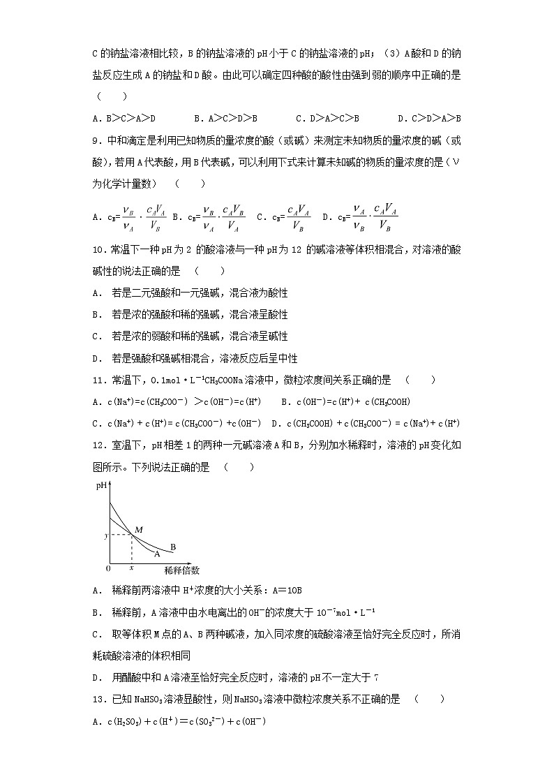 2019届二轮复习 水溶液中的离子平衡 作业（全国通用） (13) 练习02