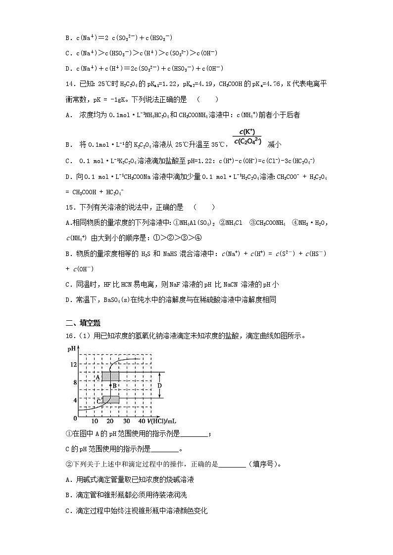 2019届二轮复习 水溶液中的离子平衡 作业（全国通用） (13) 练习03