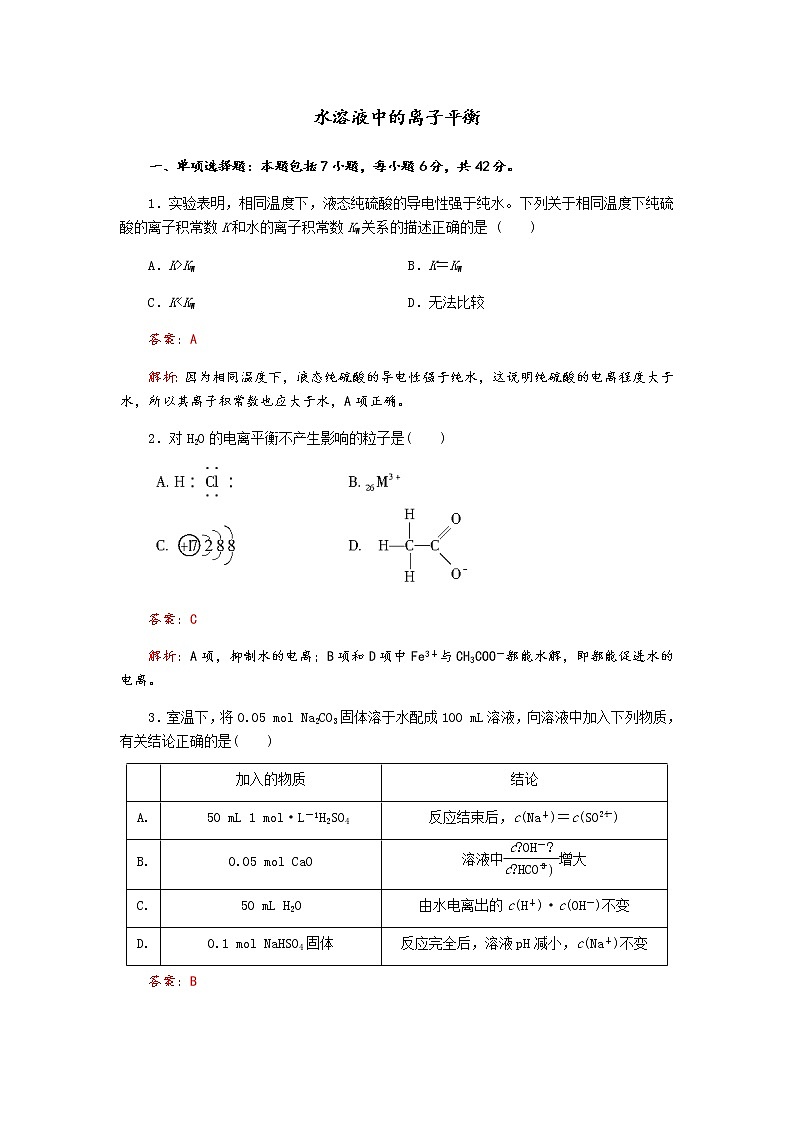 2019届二轮复习 水溶液中的离子平衡 作业（全国通用） (17) 练习01