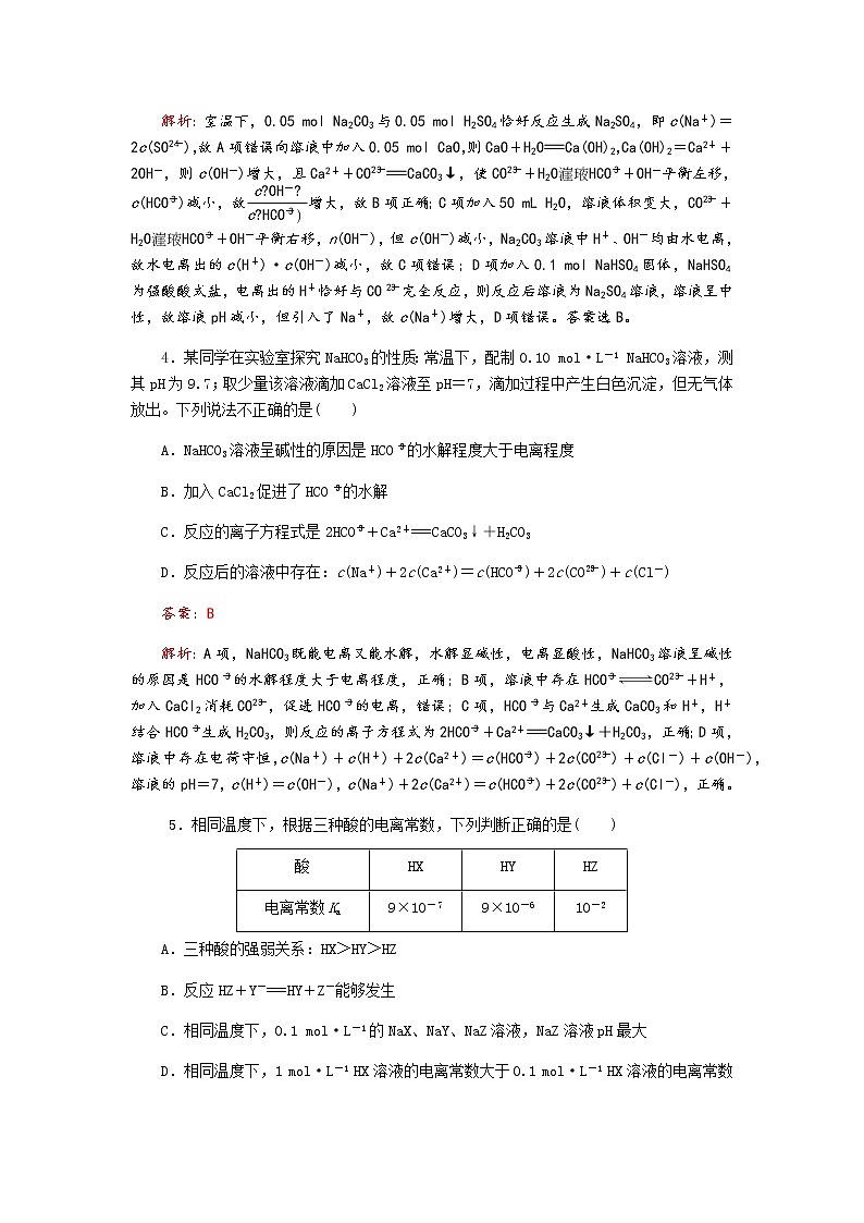 2019届二轮复习 水溶液中的离子平衡 作业（全国通用） (17) 练习02