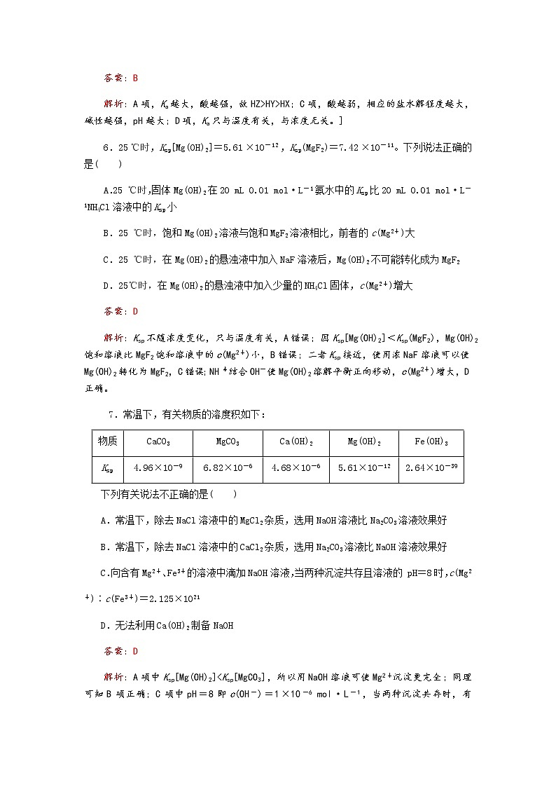 2019届二轮复习 水溶液中的离子平衡 作业（全国通用） (17) 练习03