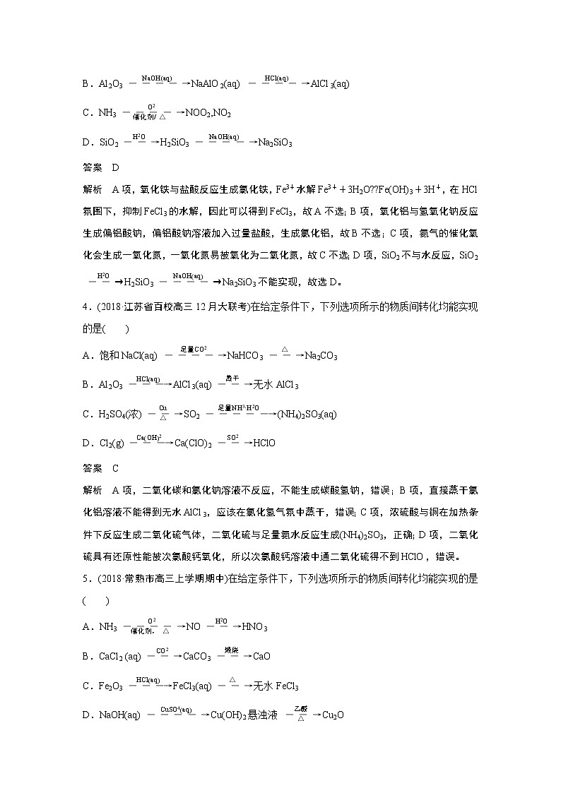 2019届二轮复习 无机转化判断型 作业（江苏专用） 练习02
