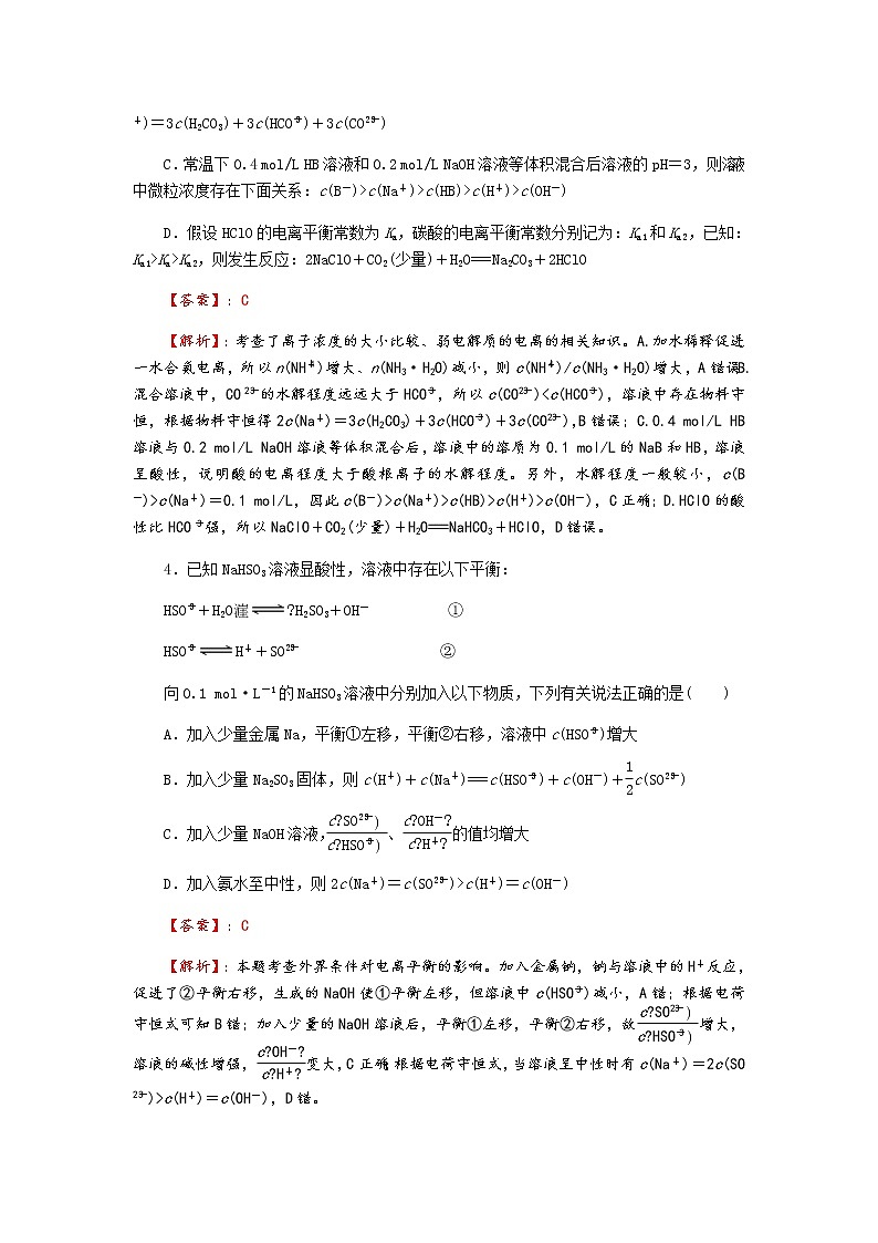 2019届二轮复习 水溶液中的离子平衡 作业（全国通用） 练习02