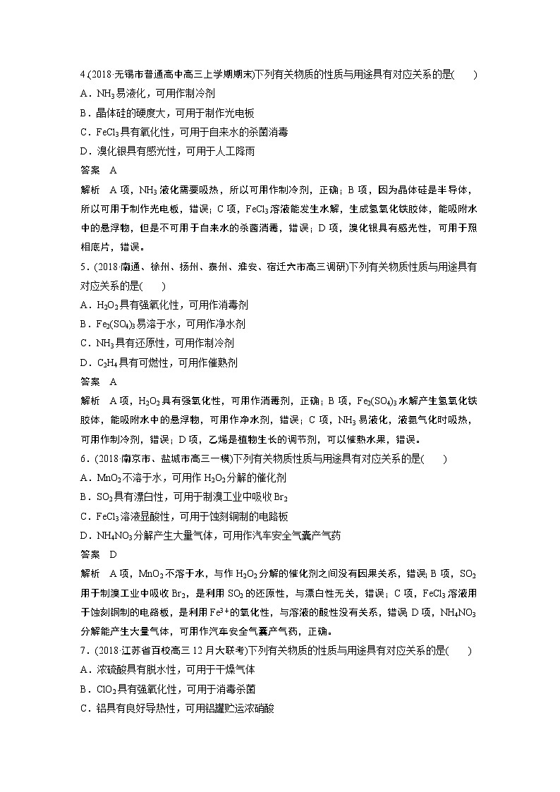 2019届二轮复习 无机物性质判断型 作业（江苏专用） 练习02