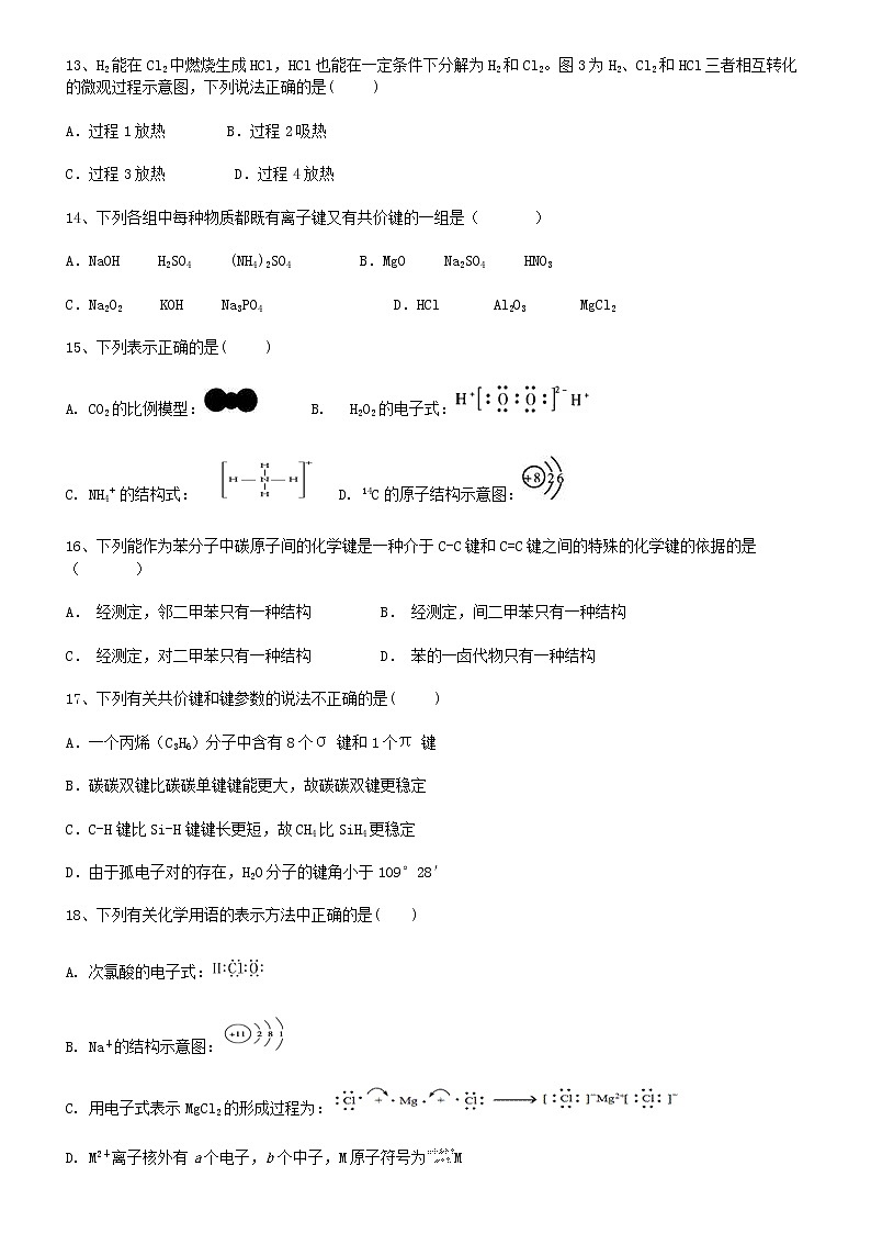 2019届二轮复习 物质的构成 作业（全国通用）第3页