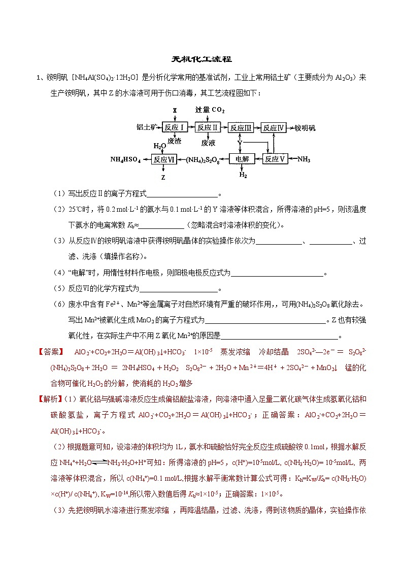 2019届二轮复习 无机化工流程 作业（全国通用）第1页