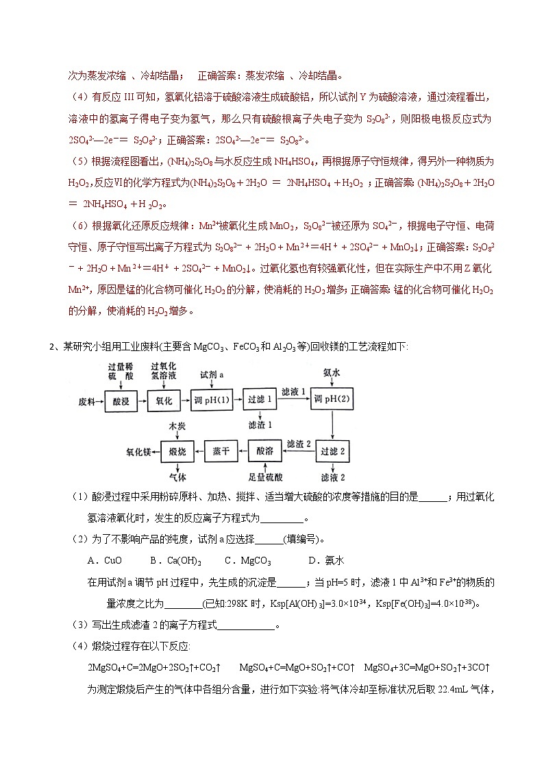 2019届二轮复习 无机化工流程 作业（全国通用）第2页