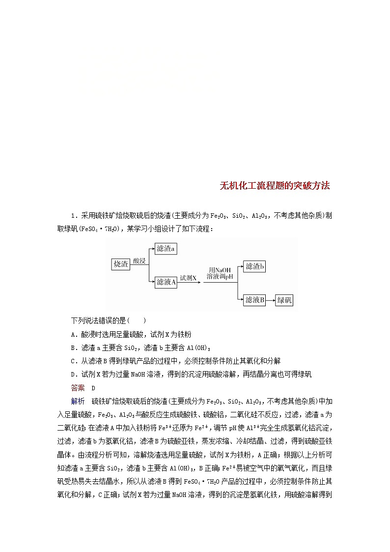 2019届二轮复习 无机化工流程题的突破方法 作业（全国通用）01