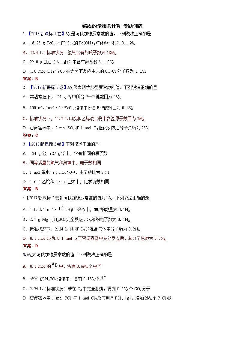 2019届二轮复习 物质的量相关计算 作业（全国通用） 练习01