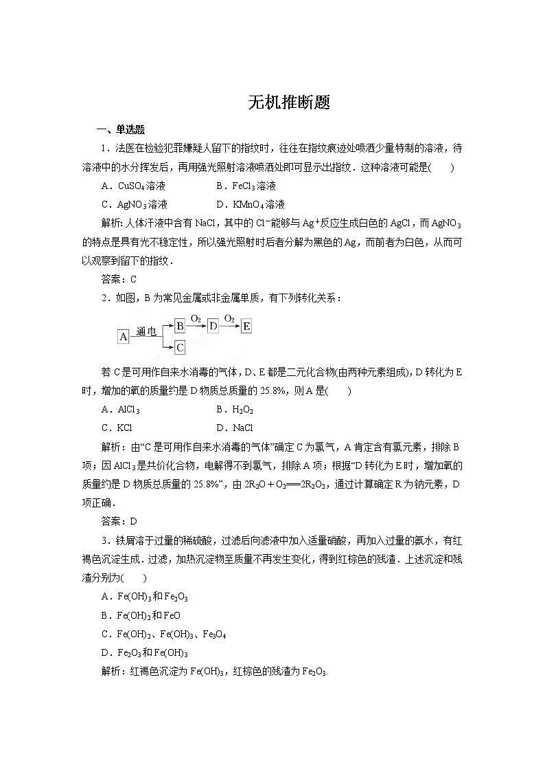 2019届二轮复习 无机推断题 作业（全国通用）01