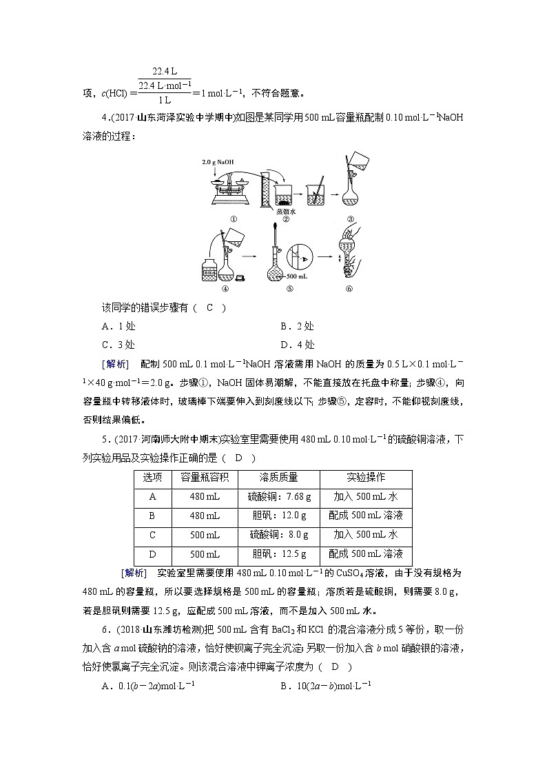 2019届二轮复习 物质的量在化学实验中的应用 作业（全国通用） 练习02