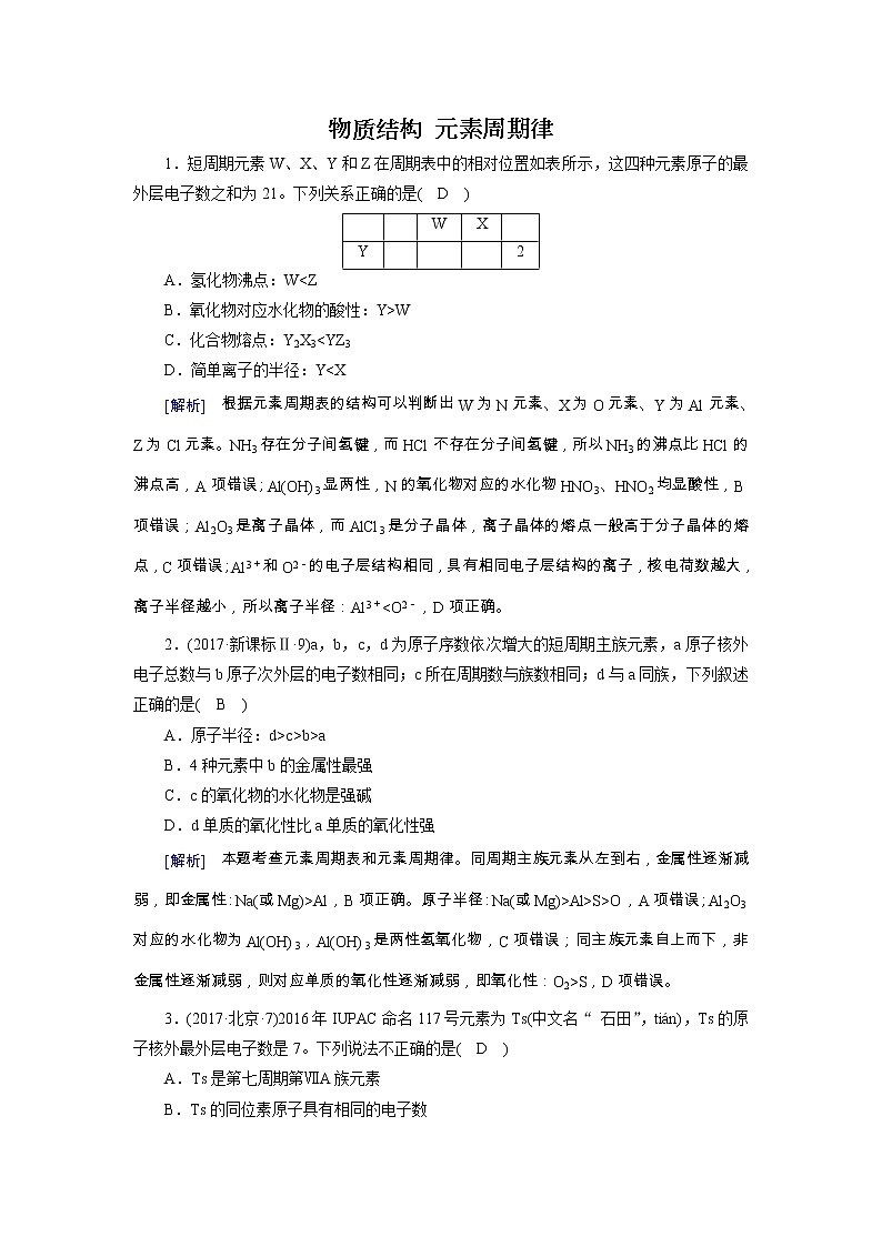 2019届二轮复习 物质结构 元素周期律 作业（全国通用） (4) 练习01