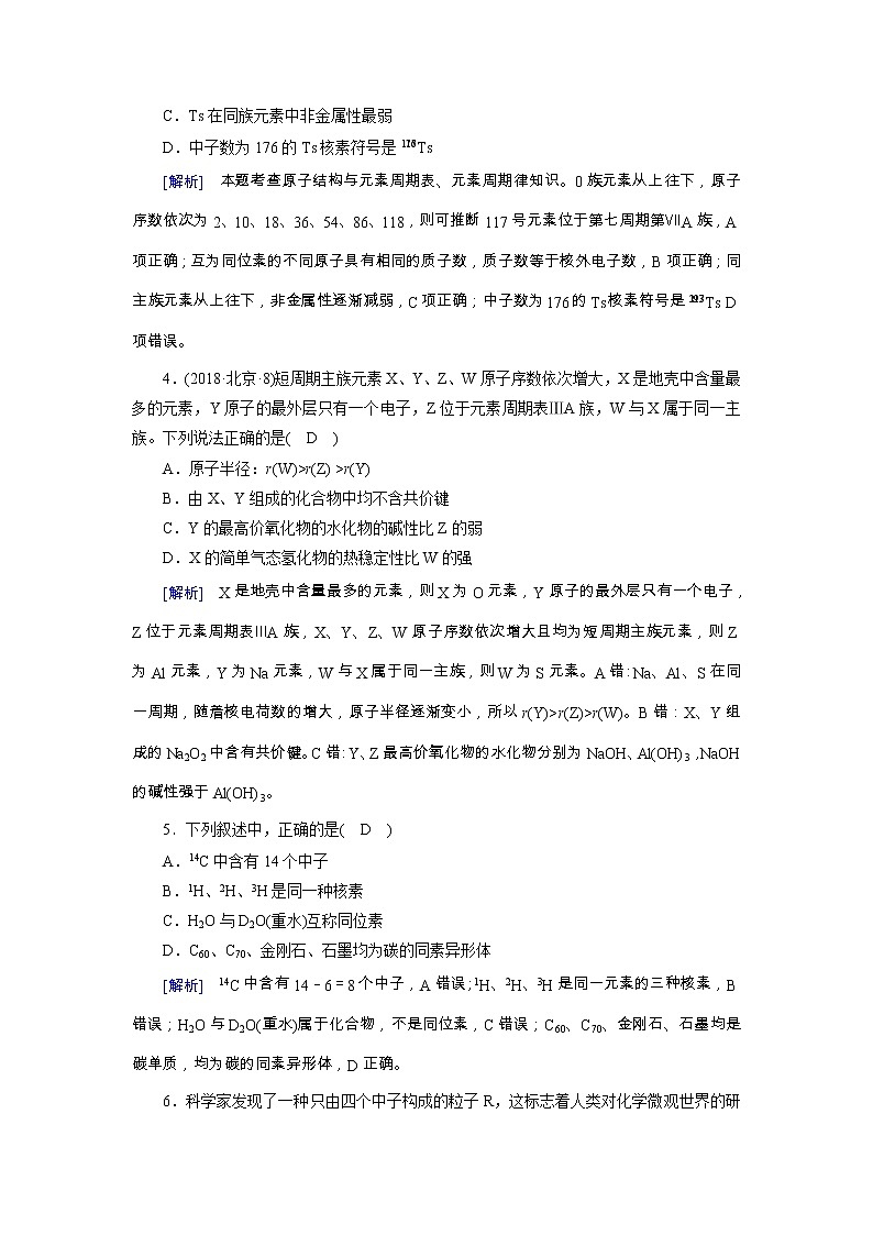 2019届二轮复习 物质结构 元素周期律 作业（全国通用） (4) 练习02