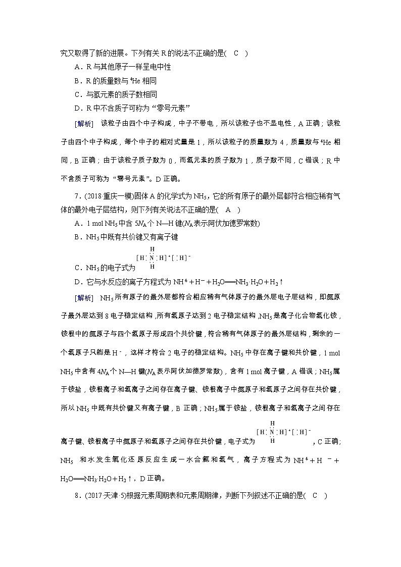 2019届二轮复习 物质结构 元素周期律 作业（全国通用） (4) 练习03