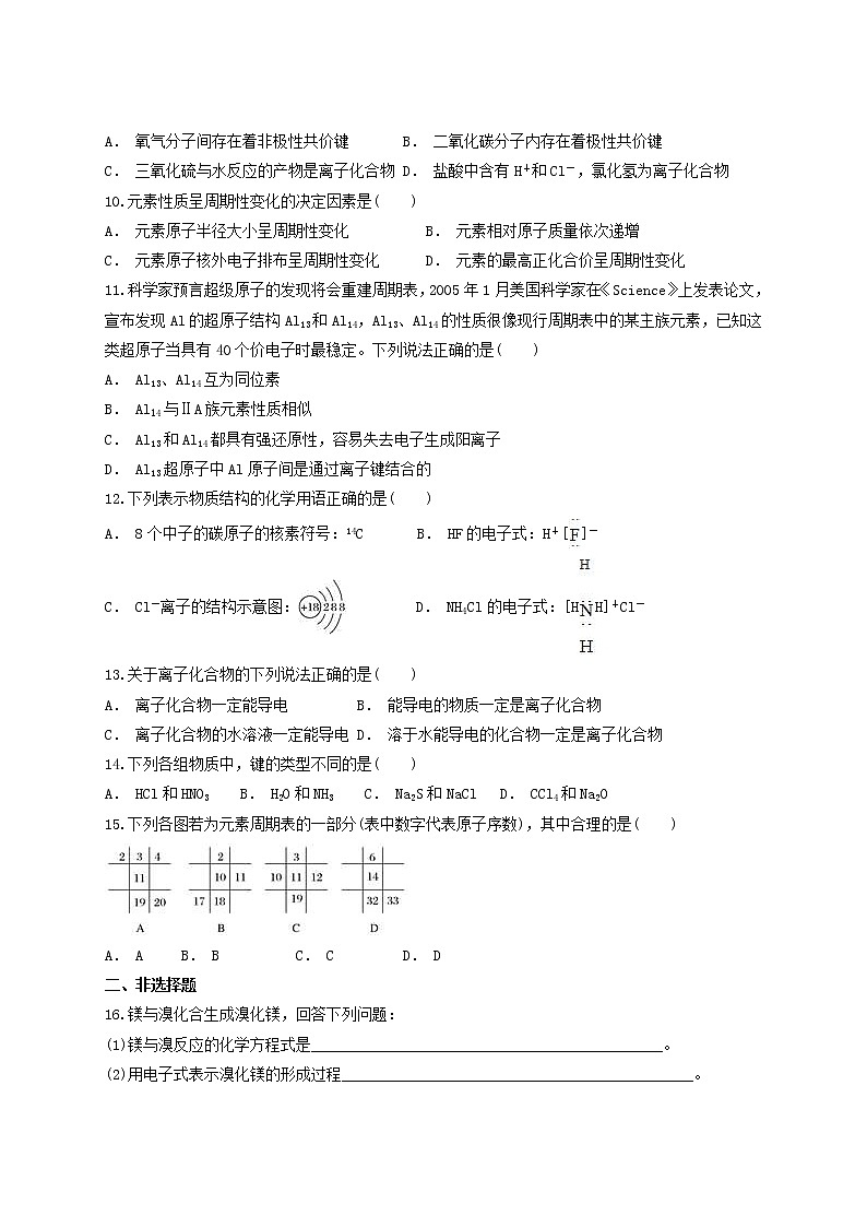 2019届二轮复习 物质结构 元素周期律 作业（全国通用） (8)第2页