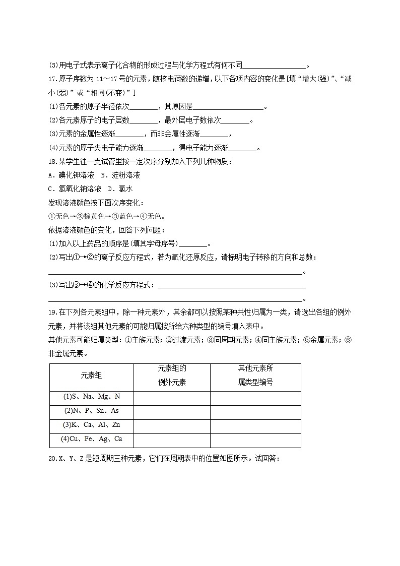 2019届二轮复习 物质结构 元素周期律 作业（全国通用） (8)第3页
