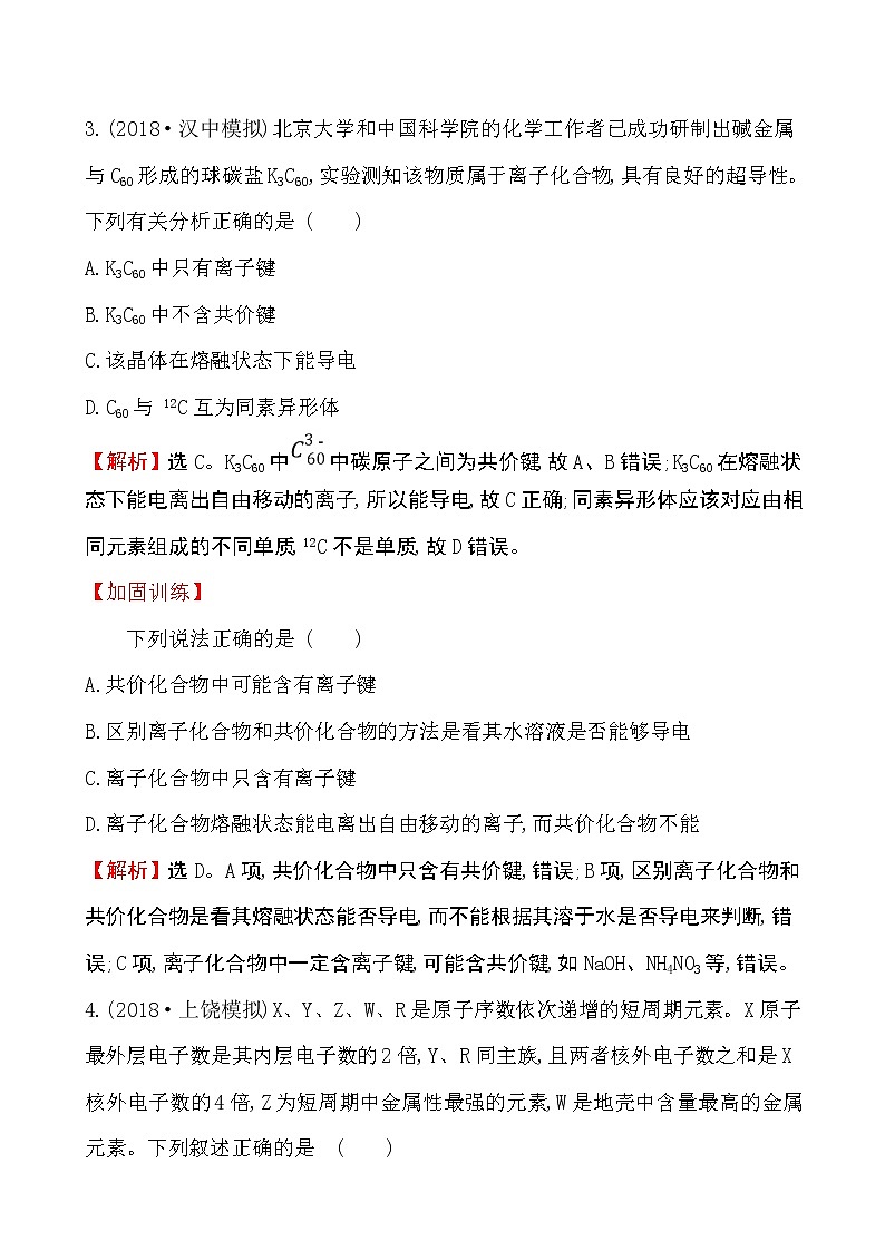 2019届二轮复习 物质结构 元素周期律 作业（全国通用） 练习02