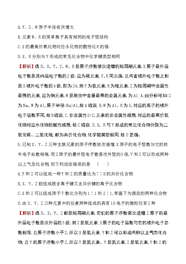 2019届二轮复习 物质结构 元素周期律 作业（全国通用） 练习03