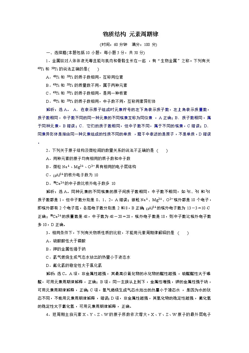 2019届二轮复习 物质结构 元素周期律 作业（全国通用） (1) 练习01