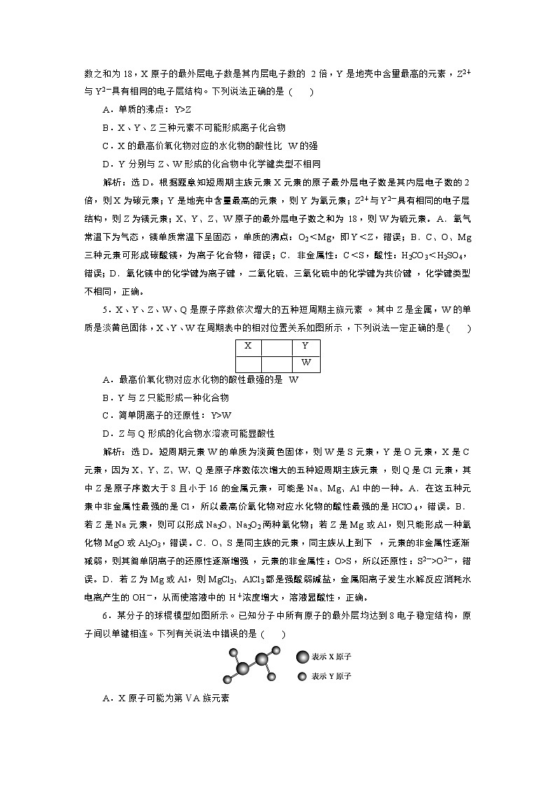 2019届二轮复习 物质结构 元素周期律 作业（全国通用） (1) 练习02