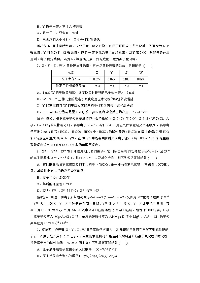 2019届二轮复习 物质结构 元素周期律 作业（全国通用） (1) 练习03