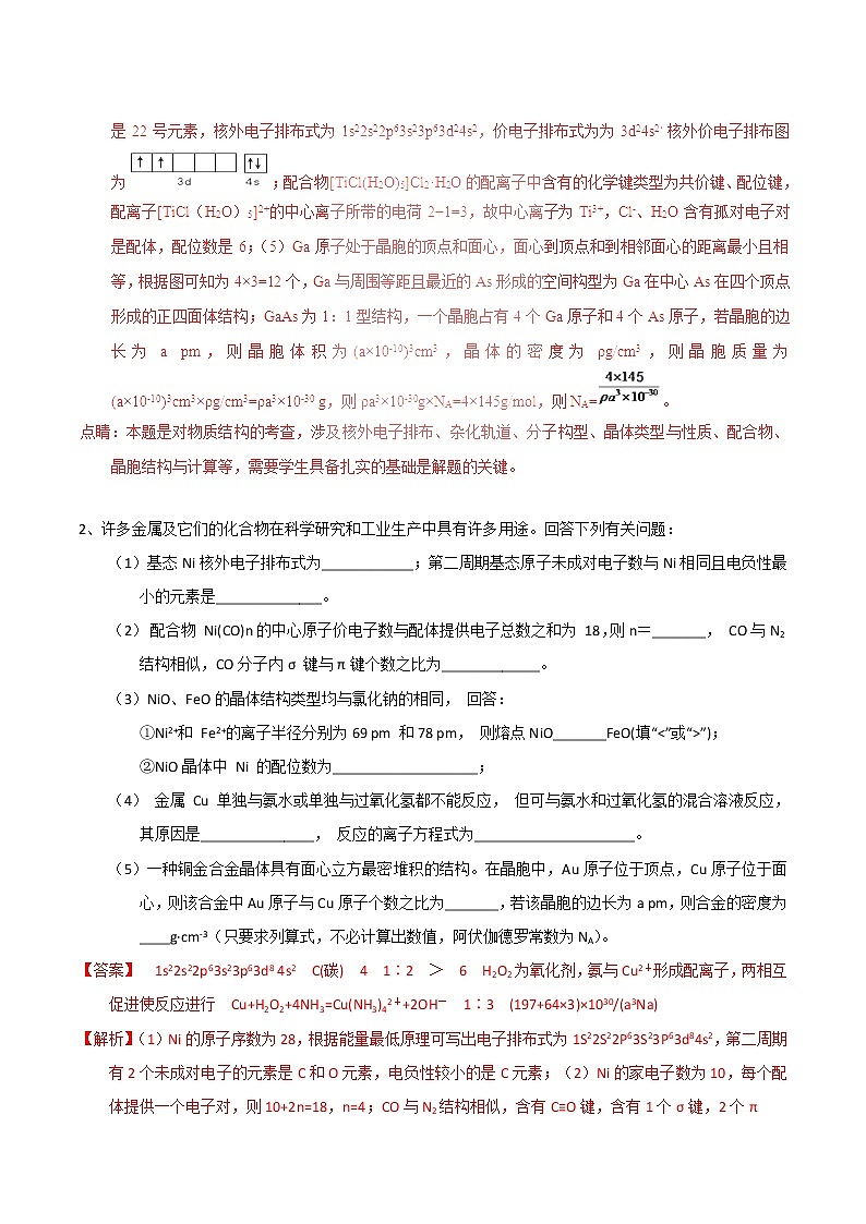 2019届二轮复习 物质结构与性质 作业（全国通用） (2) 练习02